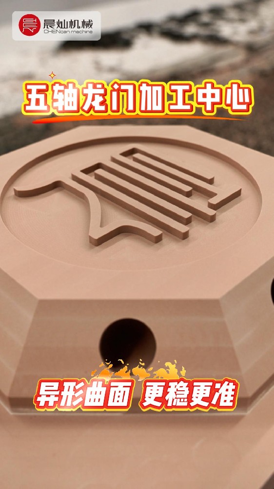 五軸一開，復雜曲面、異形結構加工就是這么絲滑！